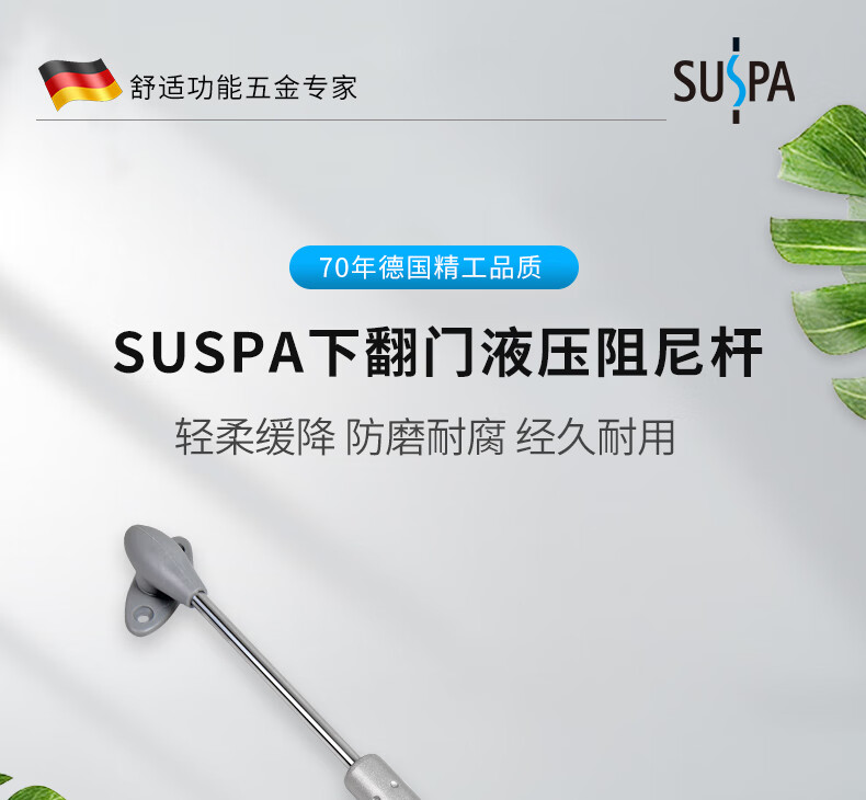 苏世博（SUSPA）液压杆阻尼杆 橱柜下翻门气压杆