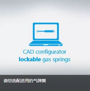 CAD配置